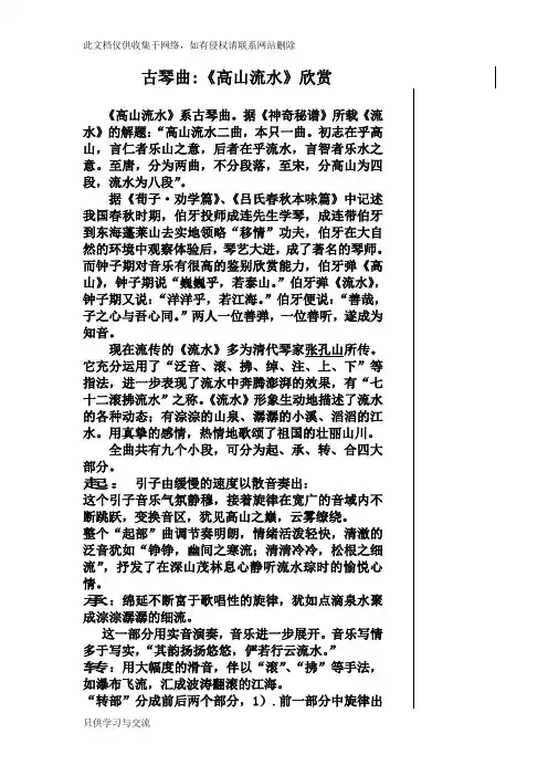 古琴曲《高山流水》赏析讲解学习
