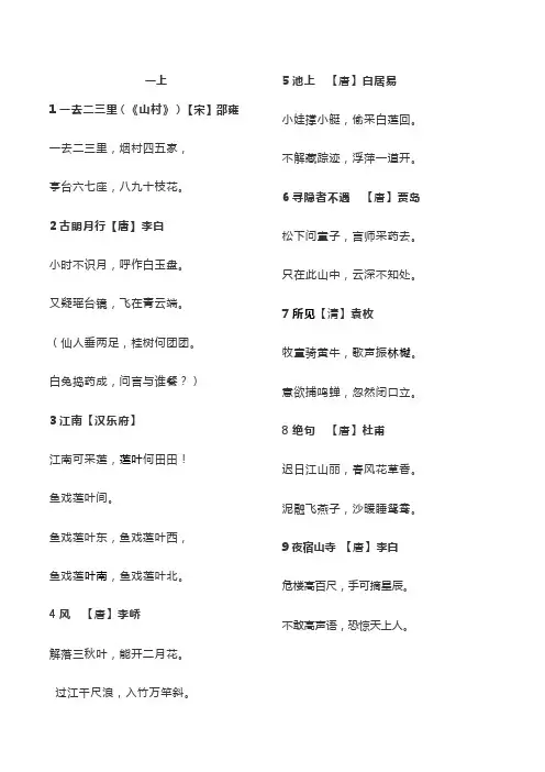 苏教版小学一上四下必背古诗