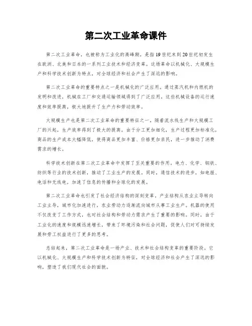 第二次工业革命课件