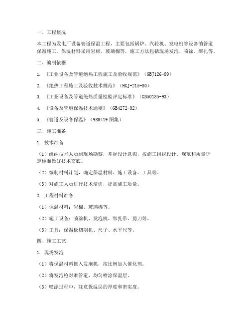发电厂设备管道保温工程施工方案