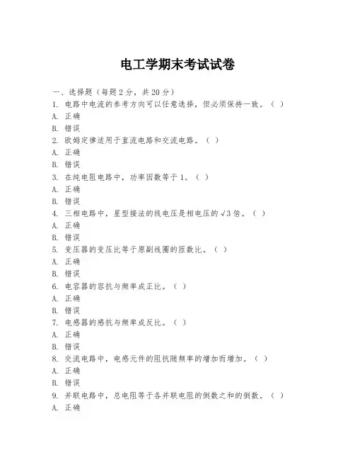 电工学期末考试试卷