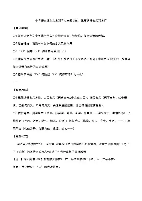 中考语文记叙文高频考点专题训练：重要词语含义和赏析