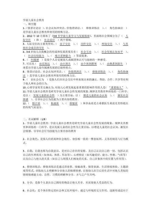 山东大学网络教育学前儿童社会教育期末考试试题及参考答案
