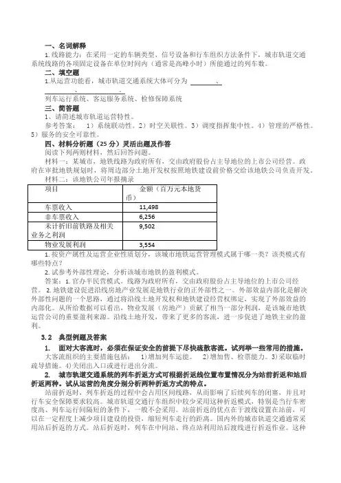 城市轨道交通系统运营管理