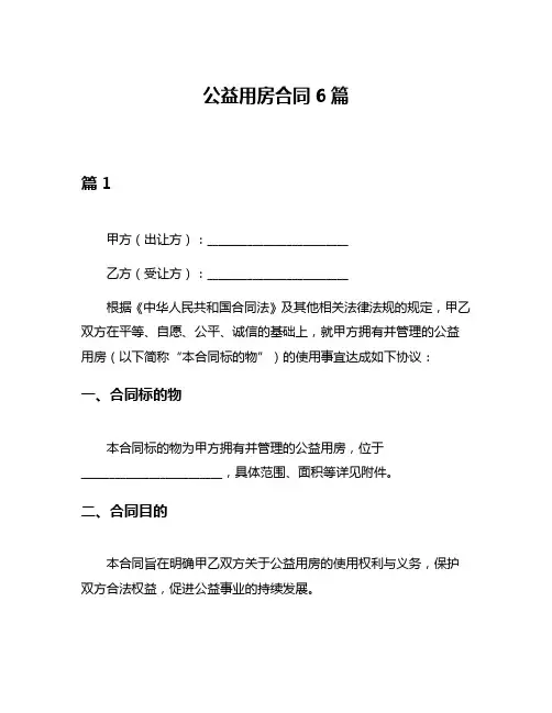公益用房合同6篇