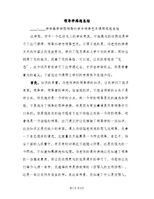 领导学感想总结（2篇）