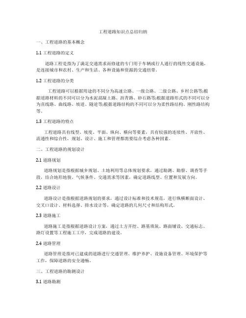 工程道路知识点总结归纳