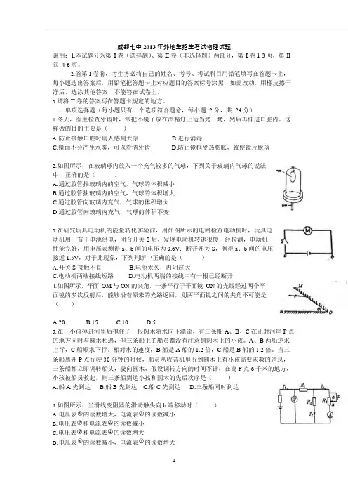 (完整版)成都七中年外地生招生考试物理试题及答案