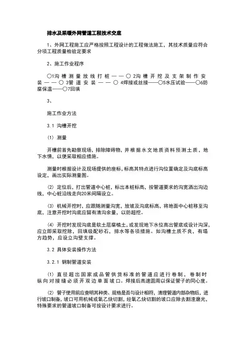 排水及采暖外网管道工程技术交底