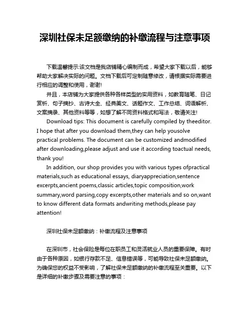 深圳社保未足额缴纳的补缴流程与注意事项