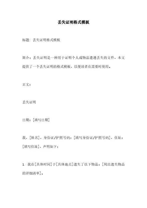 丢失证明格式模板