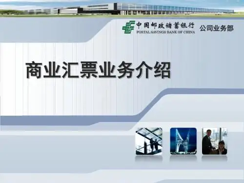 最新2019-商业票据业务简介-PPT课件