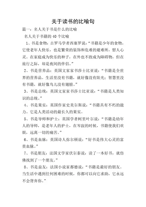 关于读书的比喻句