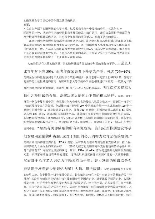 乙酰胆碱在学习记忆中的作用及其正确认识aa