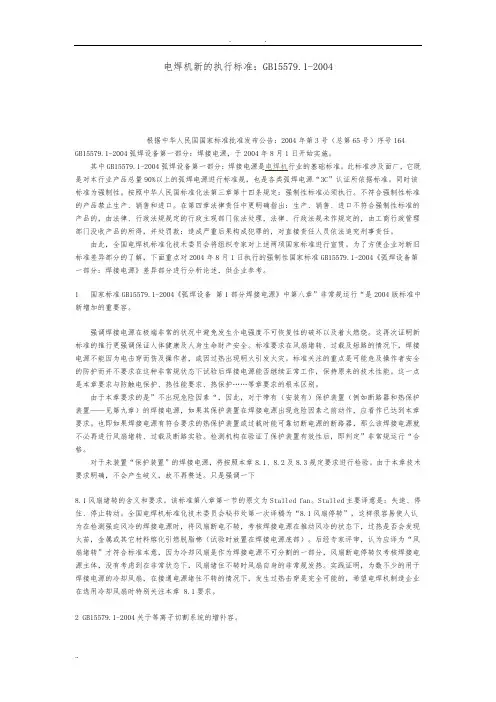 电焊机新的执行标准