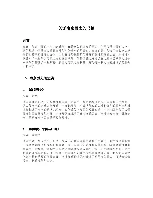 关于南京历史的书籍