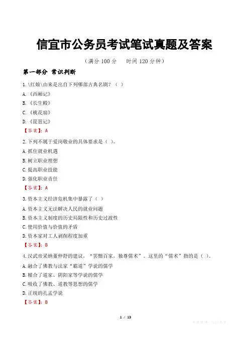 信宜市公务员考试笔试真题及答案