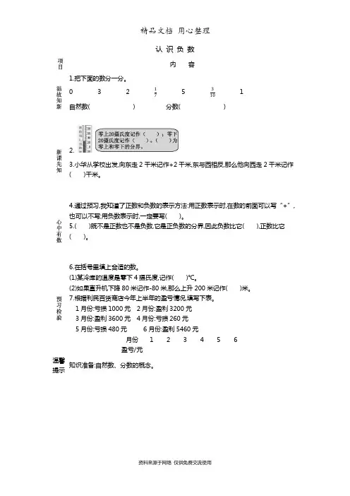 苏教版五年级上册数学全册优质导学案