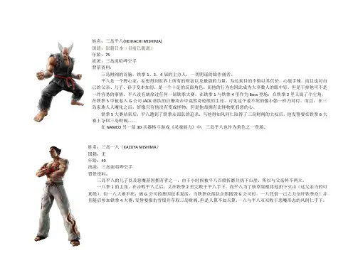铁拳人物介绍