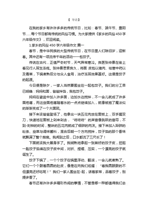 家乡的风俗450字六年级作文