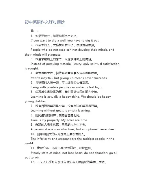 初中英语作文好句摘抄