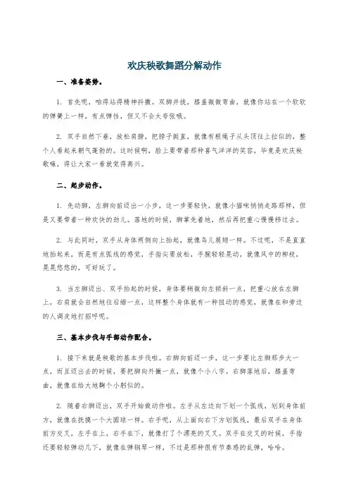 欢庆秧歌舞蹈分解动作