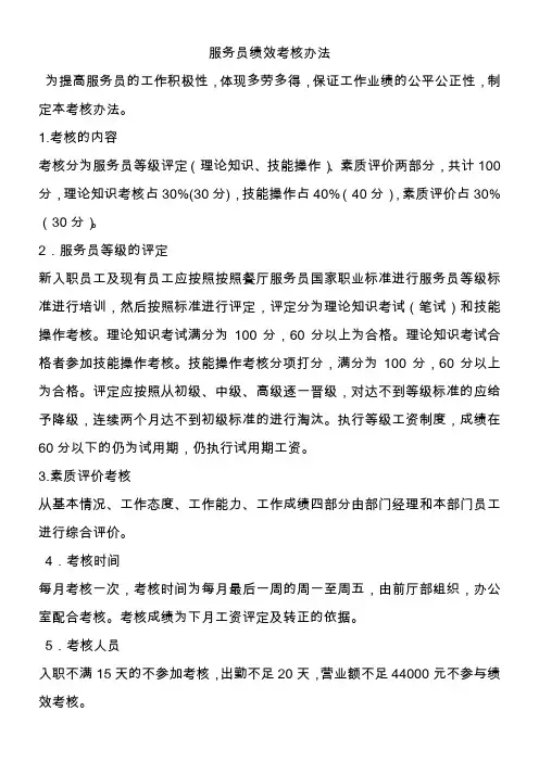 服务员绩效考核办法