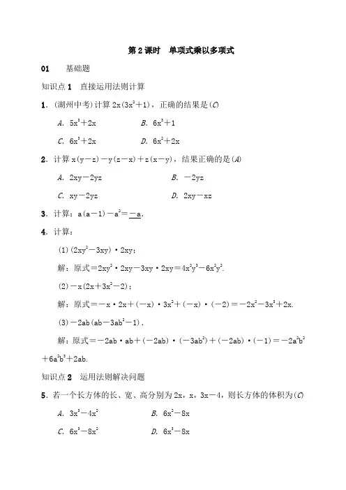 七年级数学上册精编分层练习：《单项式乘以多项式》(含答案)