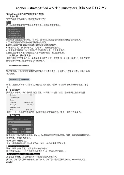 adobeillustrator怎么输入文字？Illustrator如何输入阿拉伯文字？