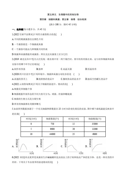 【人教】单元测试卷第五单元 第四、五章 综合检测