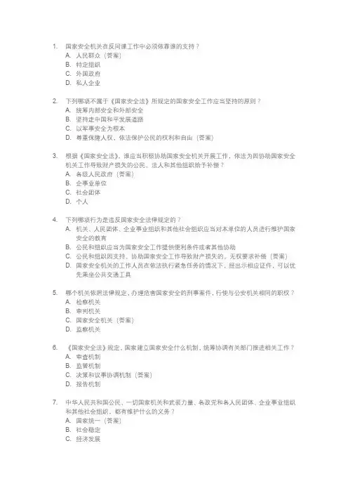 国安知识竞赛题库