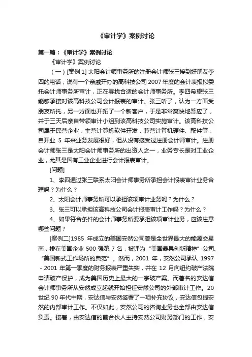 《审计学》案例讨论