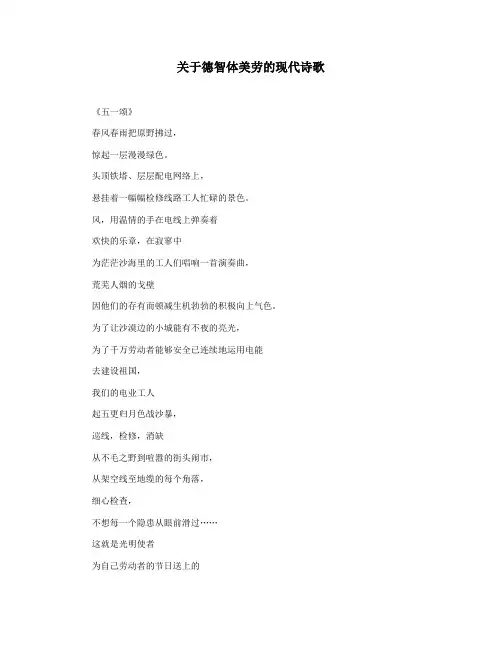 关于德智体美劳的现代诗歌