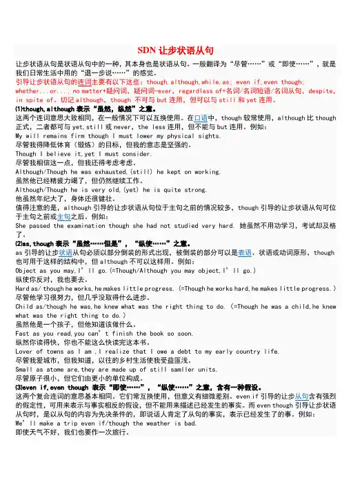 让步状语从句用法归纳