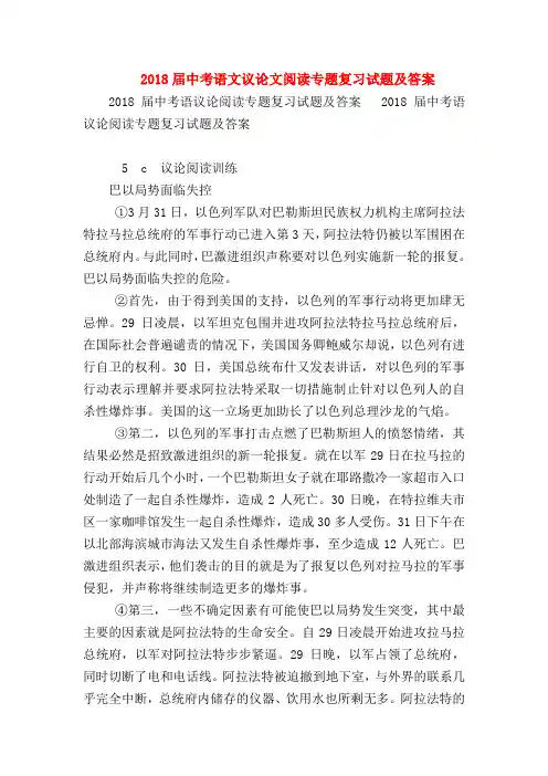 2018最新试题资料-2018届中考语文议论文阅读专题复习试题及答案_0