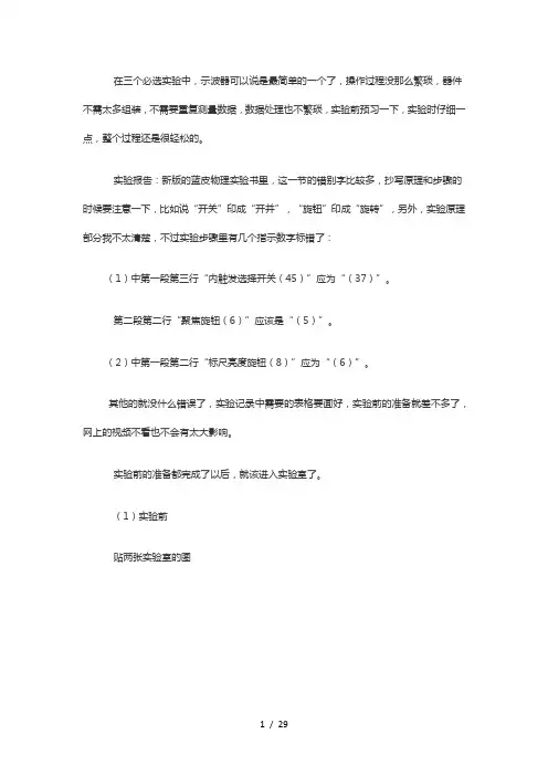 东北大学 物理实验 示波器的使用 实际体会详细过程