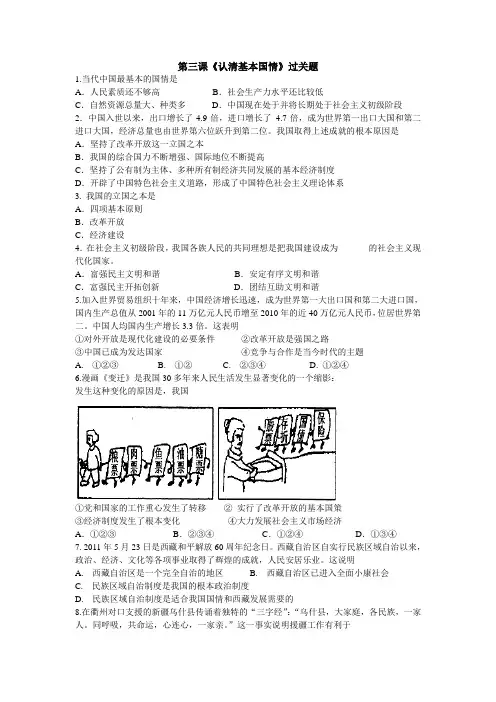 九年级政治第三课过关题