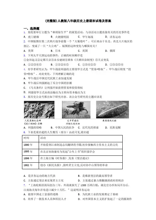 (完整版)人教版八年级历史上册期末试卷及答案