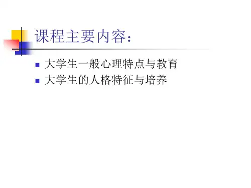 高等教育心理学讲座心理学12