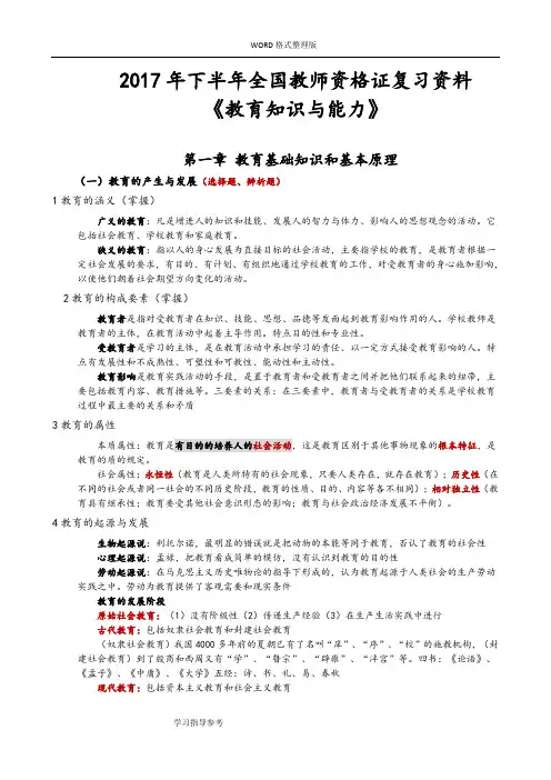 2018下半年全国教师资格证复习资料《教育知识和能力》[中学]重点归纳