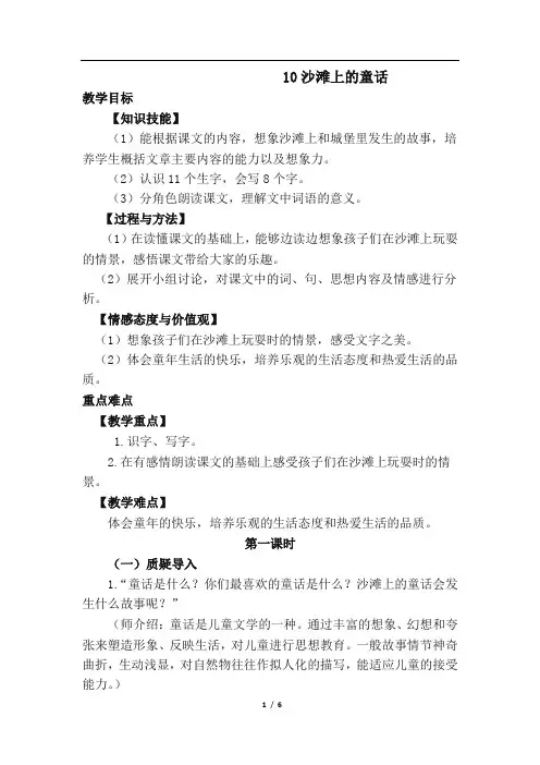 (最新部编)统编版二年级下册语文10.沙滩上的童话(优质教案)教学设计