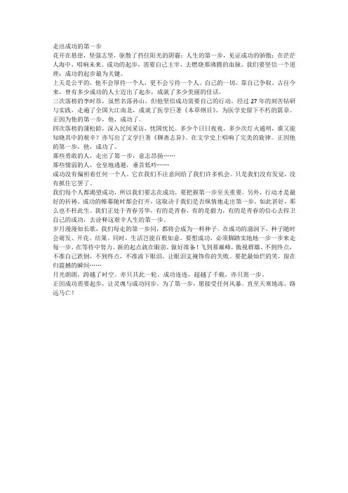 走出成功的第一步