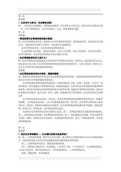 社区题库简答和论述的重点题