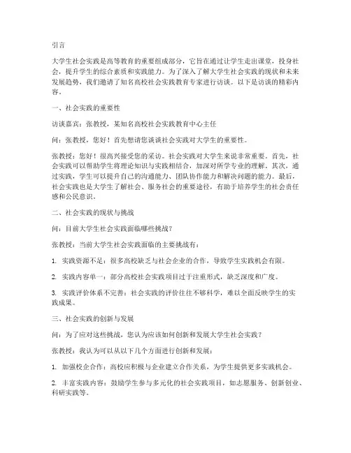 大学生社会实践名师访谈
