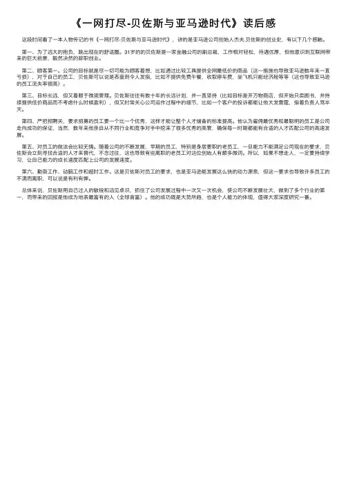 《一网打尽-贝佐斯与亚马逊时代》读后感