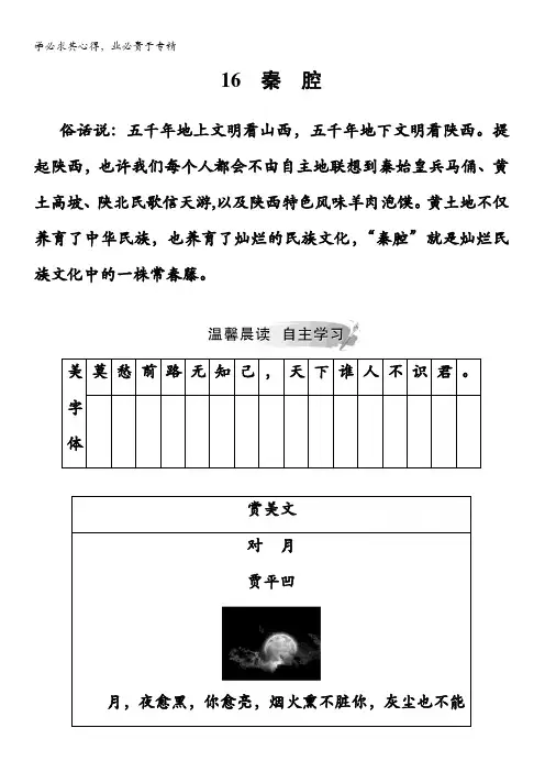 2020秋高中语文《中国现代散文选读》：第五单元16秦腔 
