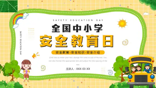 全国中小学安全教育日安全教育安全知识安全介绍PPT课件带内容