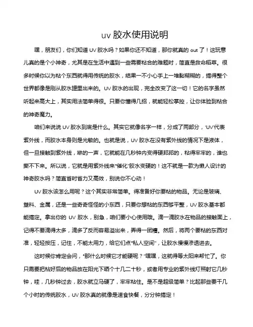 uv胶水使用说明