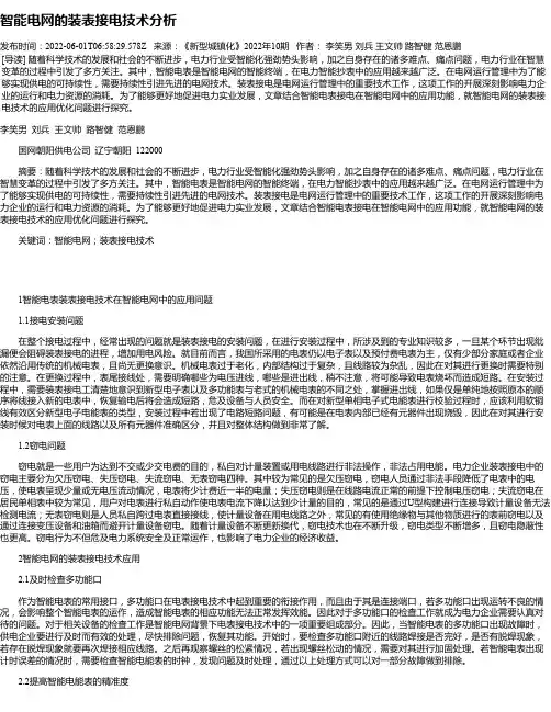 智能电网的装表接电技术分析_3
