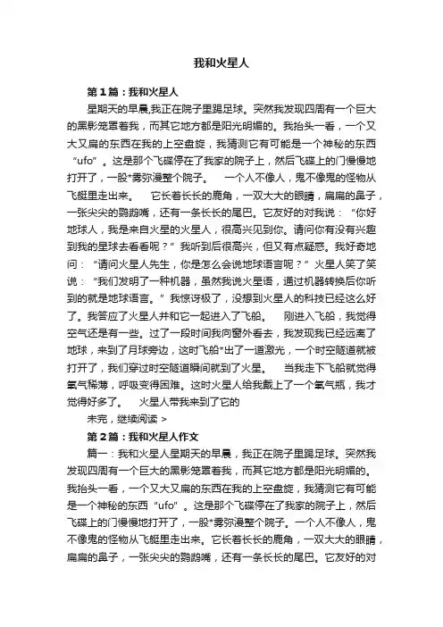 我和火星人